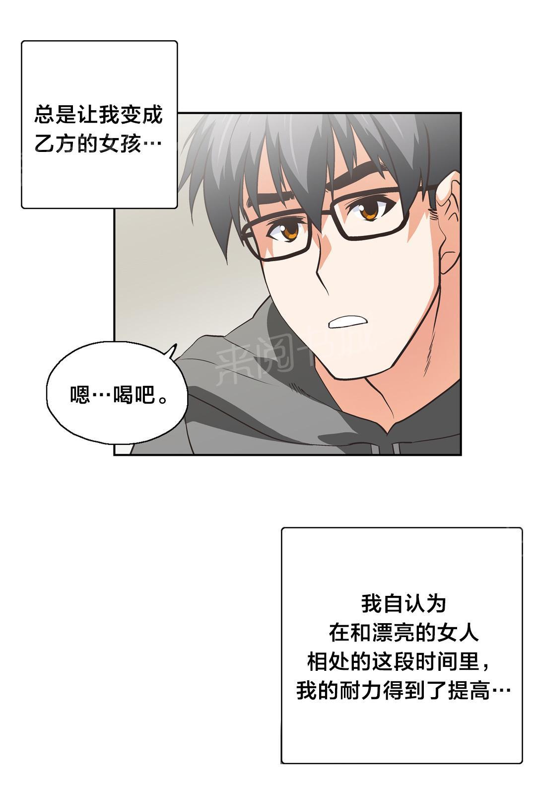 《脱单秘密》第54话 第15页