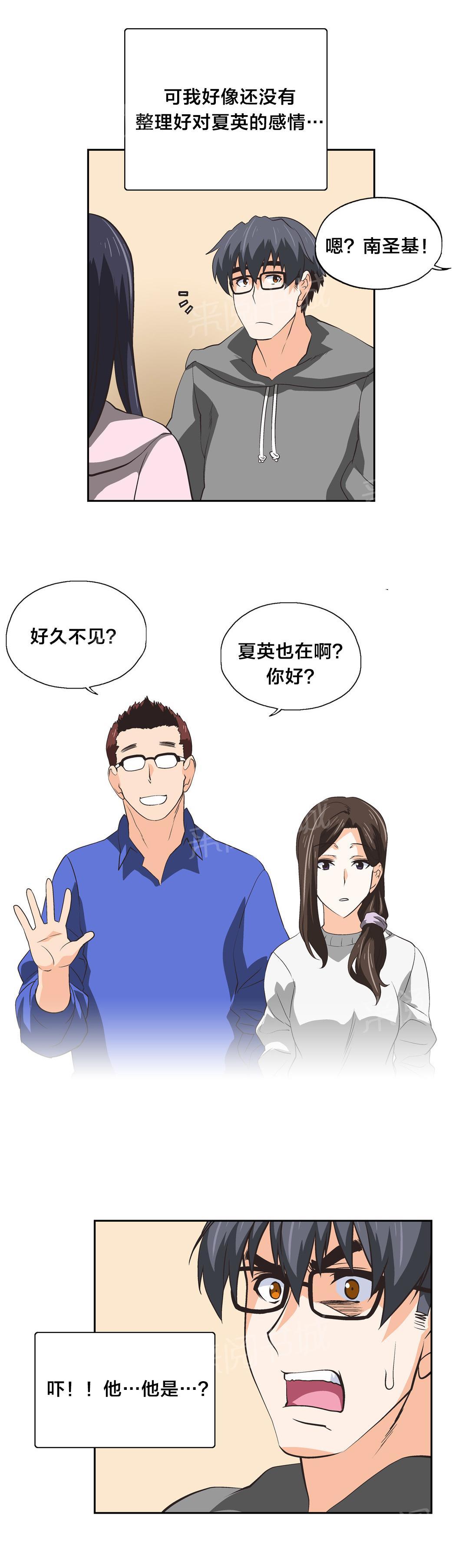 《脱单秘密》第54话 第16页