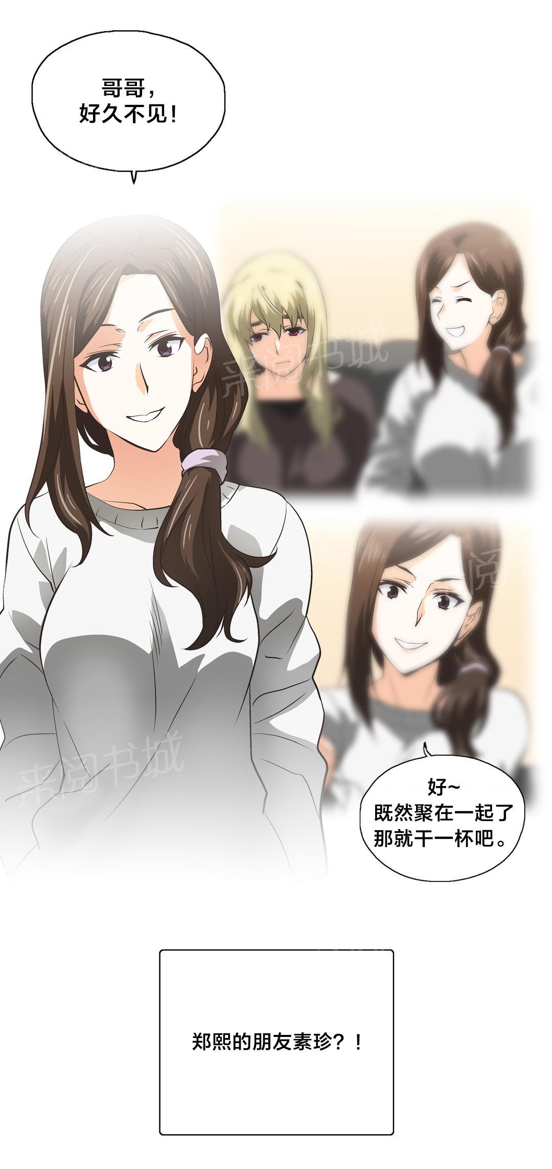 《脱单秘密》第54话 第17页