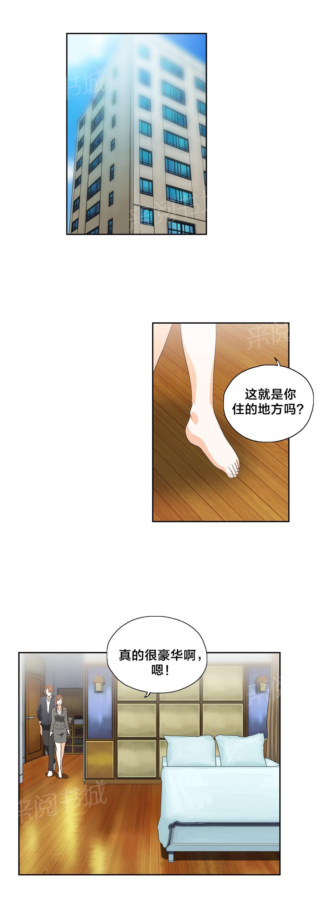 《脱单秘密》第54话 第1页