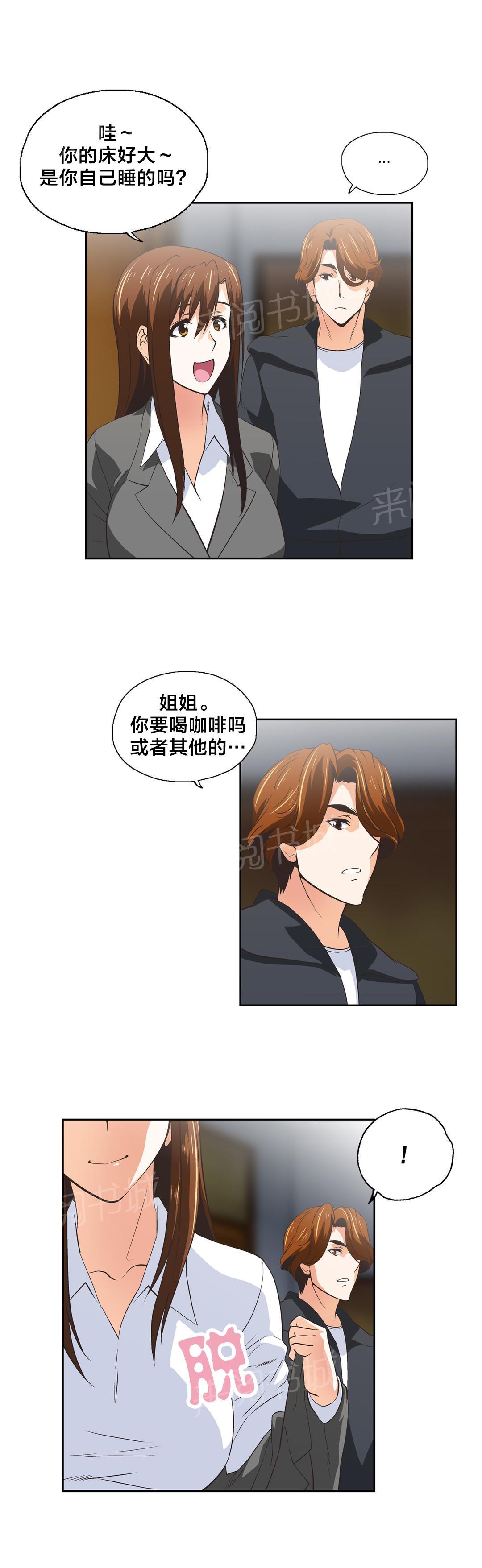 《脱单秘密》第54话 第2页