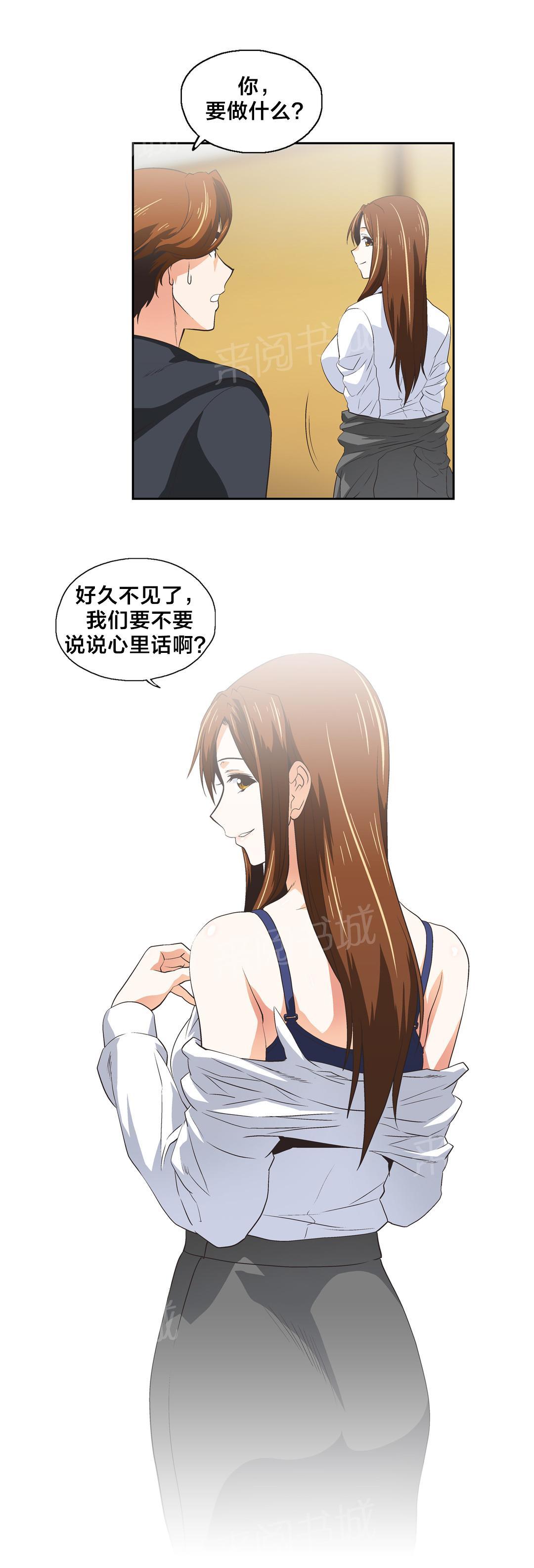 《脱单秘密》第54话 第3页