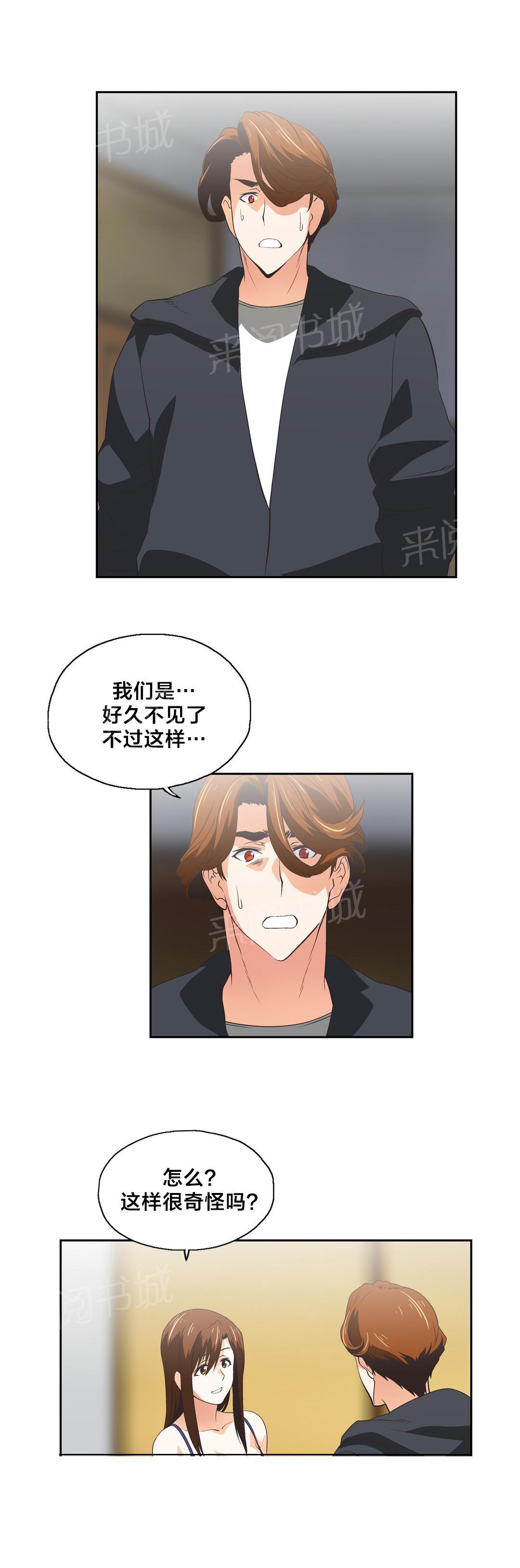 《脱单秘密》第54话 第4页