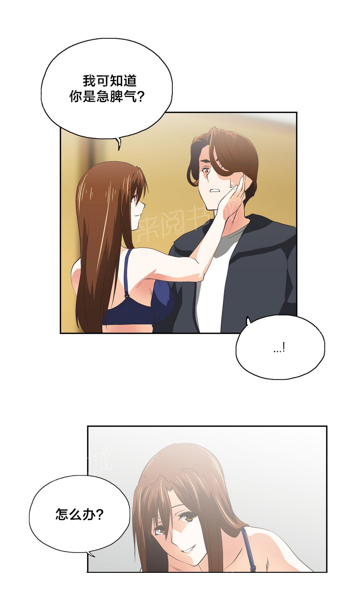 《脱单秘密》第54话 第5页