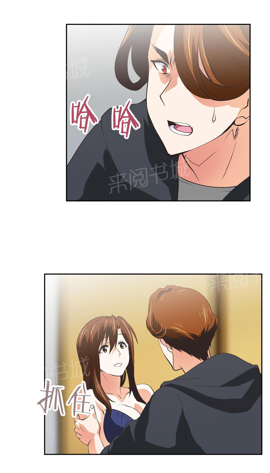 《脱单秘密》第54话 第6页