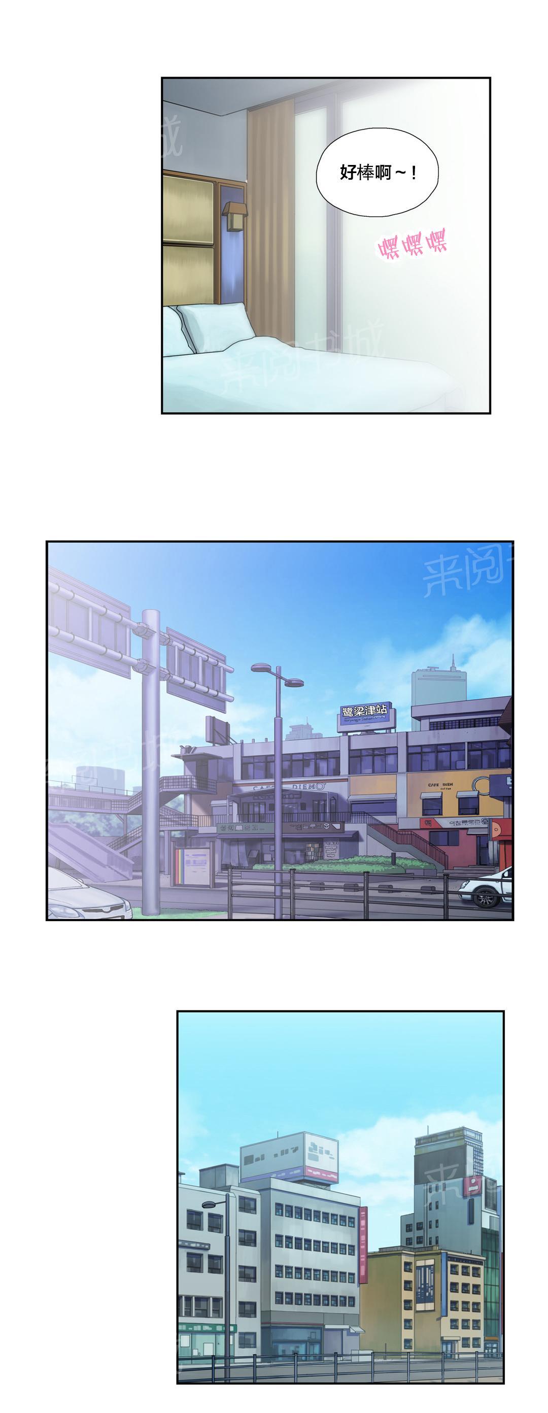 《脱单秘密》第54话 第7页