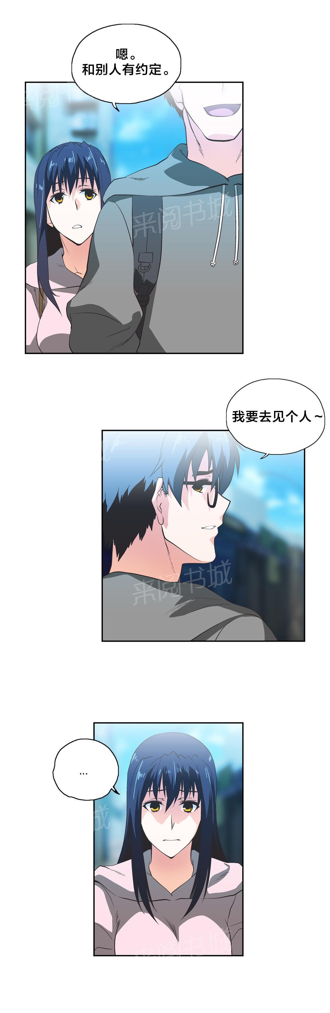 《脱单秘密》第54话 第9页
