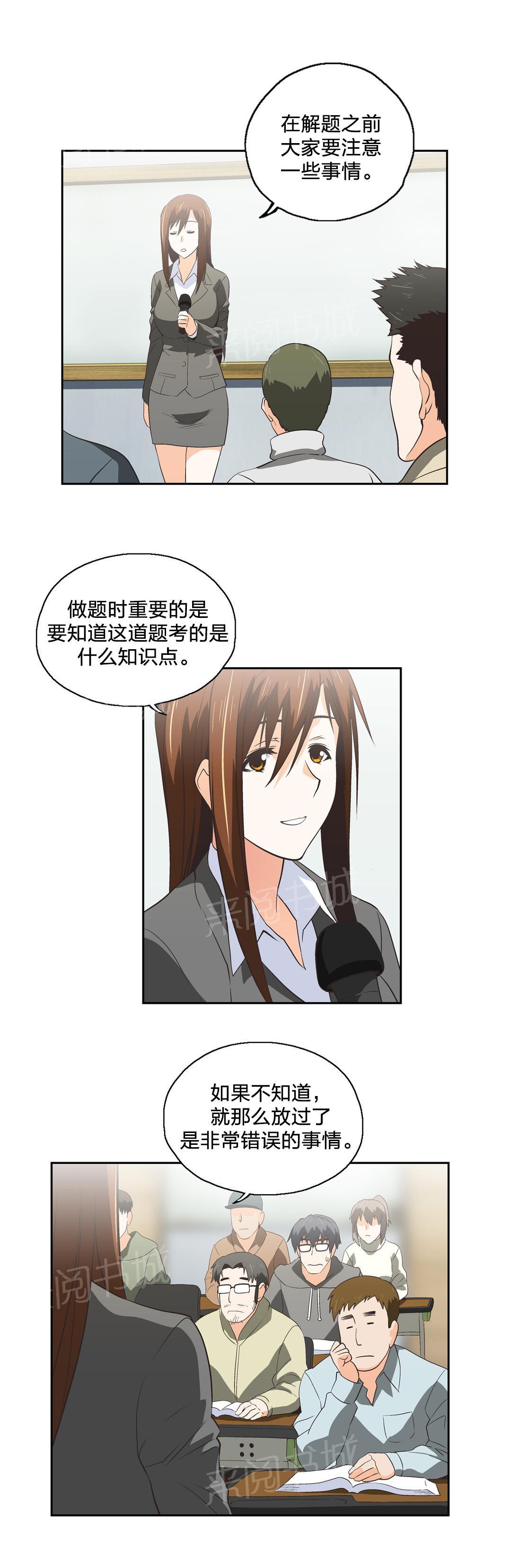 《脱单秘密》第52话 第10页