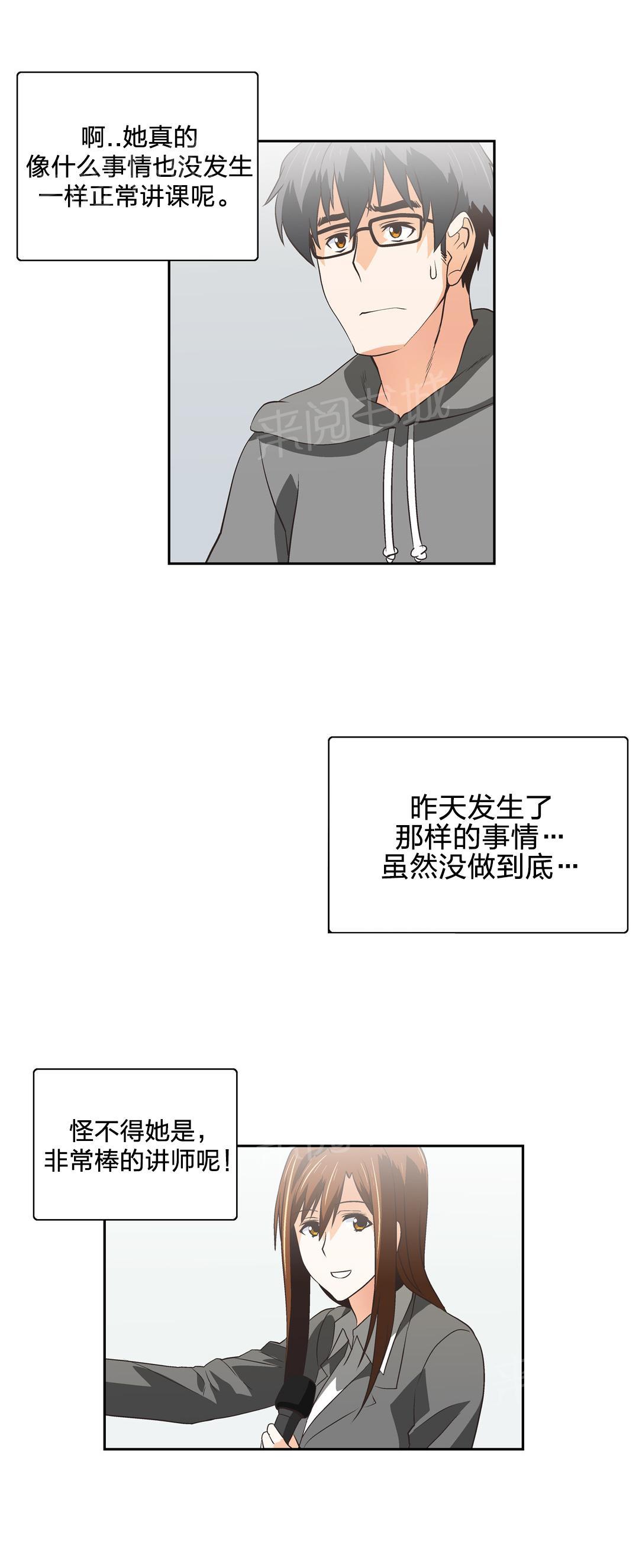 《脱单秘密》第52话 第11页