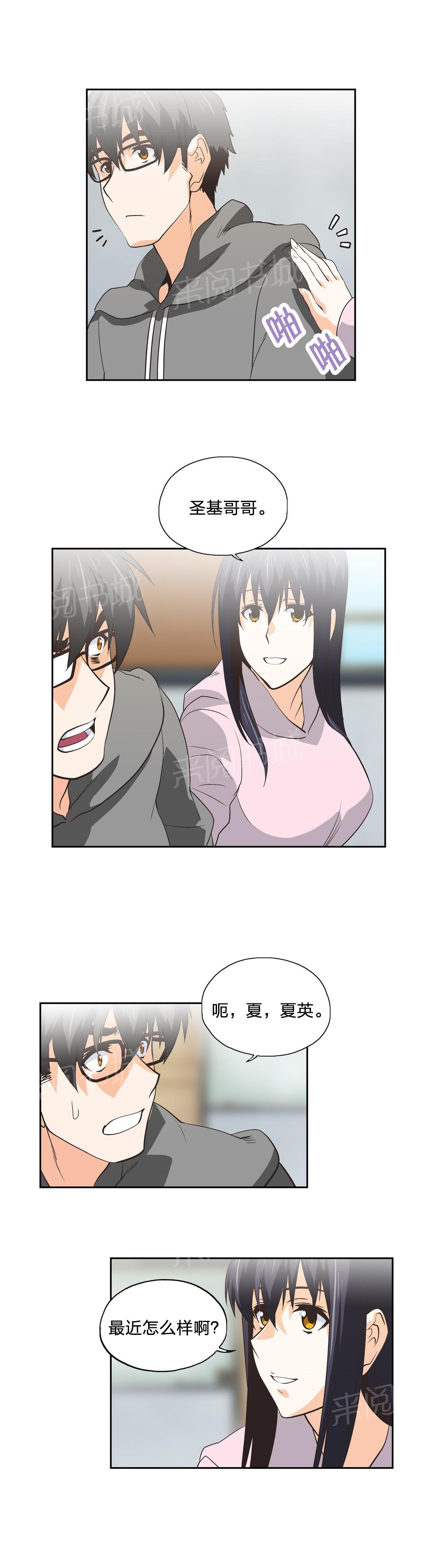 《脱单秘密》第52话 第12页