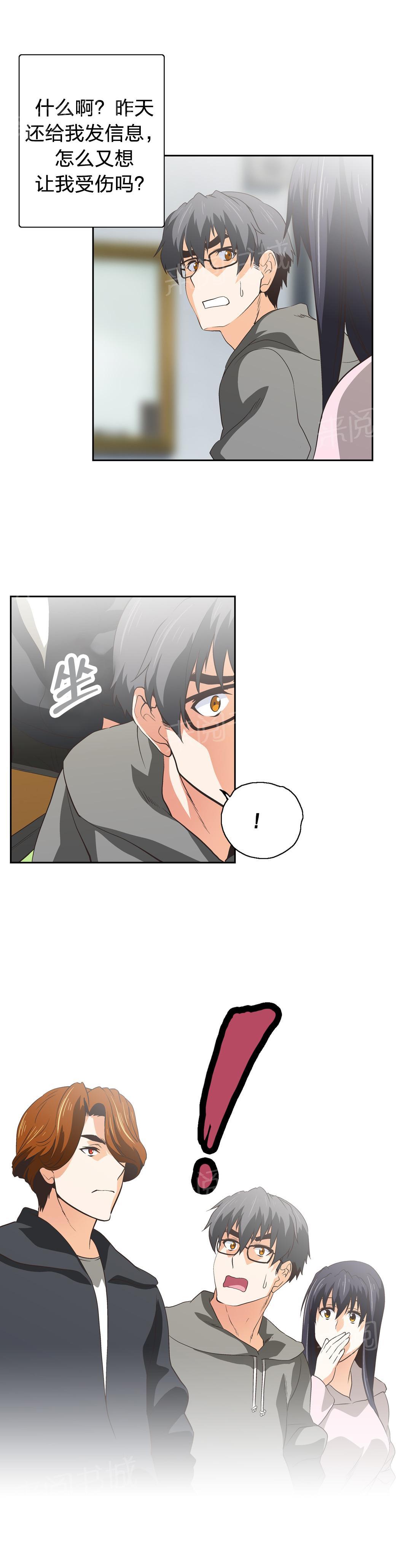 《脱单秘密》第52话 第13页