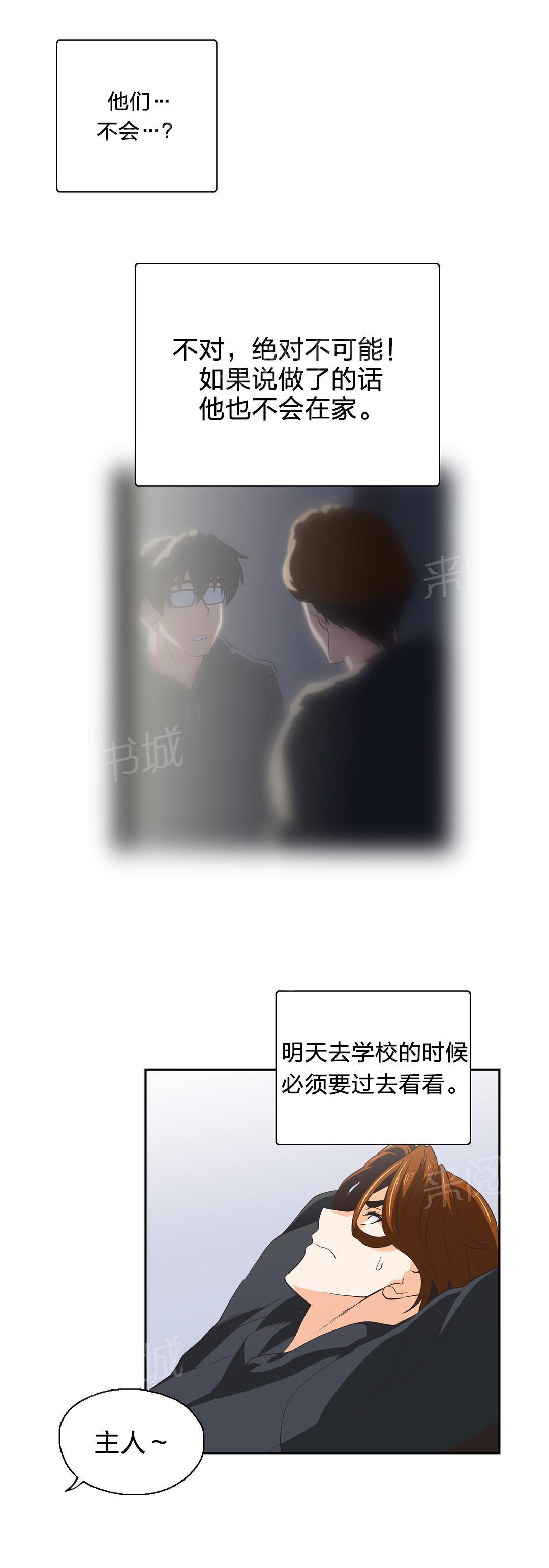 《脱单秘密》第52话 第2页