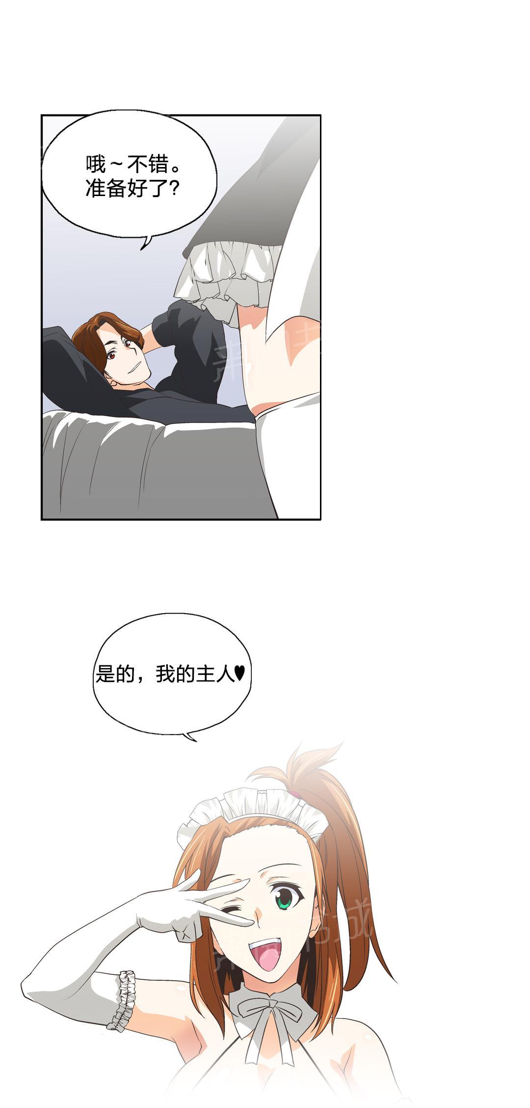 《脱单秘密》第52话 第3页