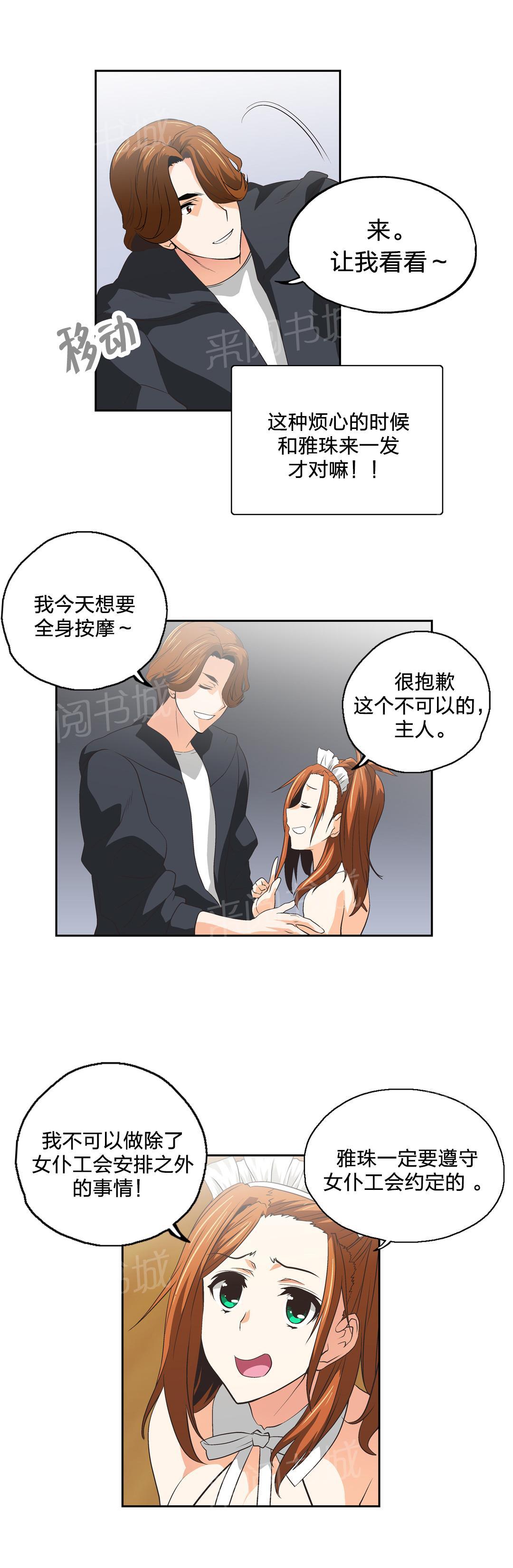 《脱单秘密》第52话 第4页
