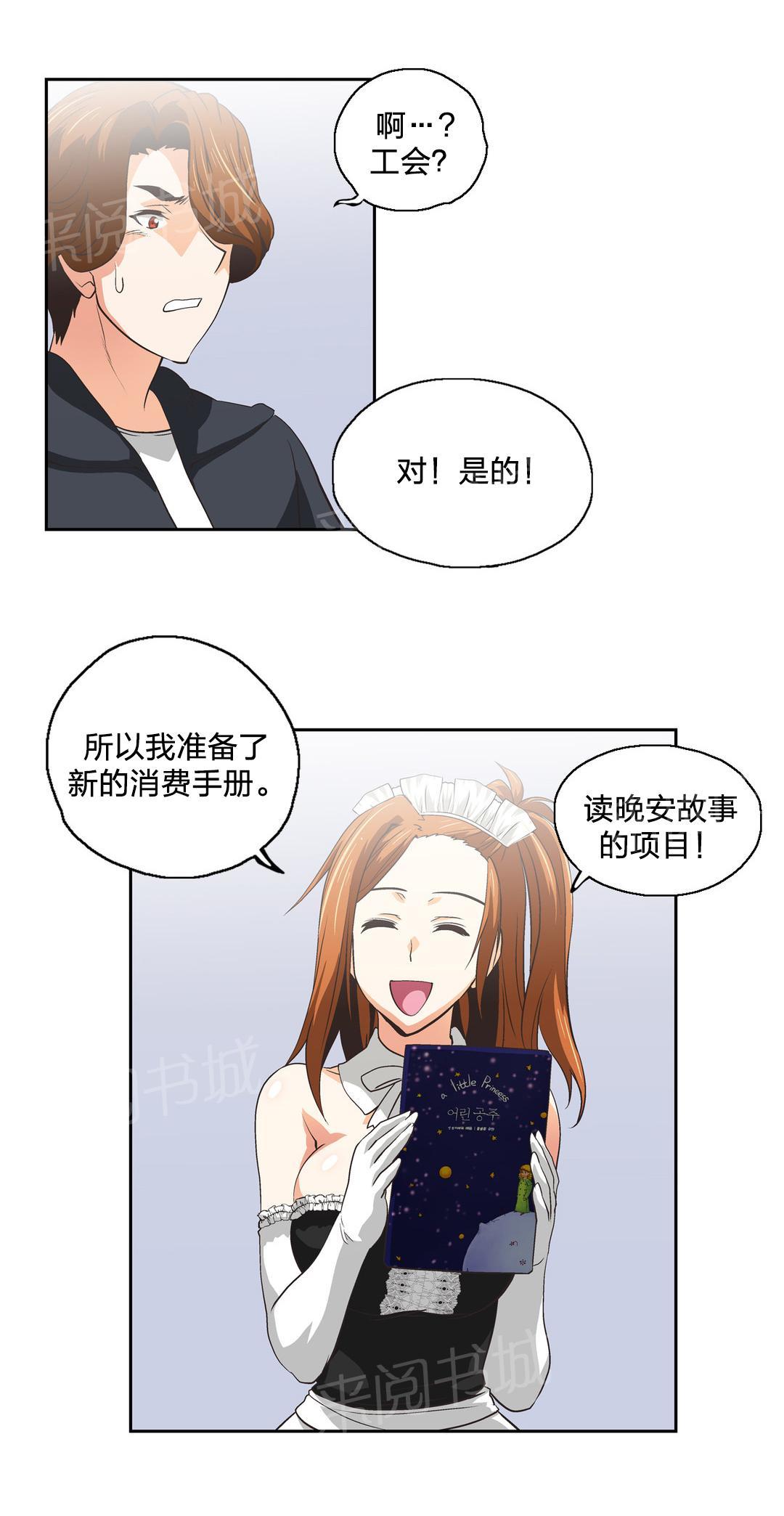 《脱单秘密》第52话 第5页