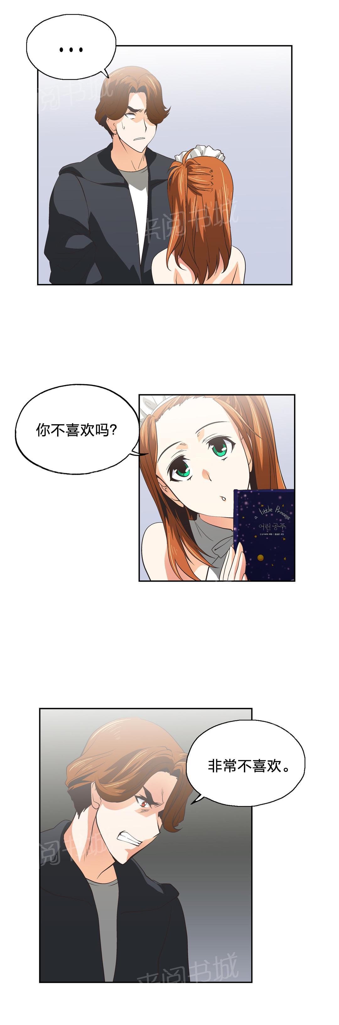 《脱单秘密》第52话 第6页
