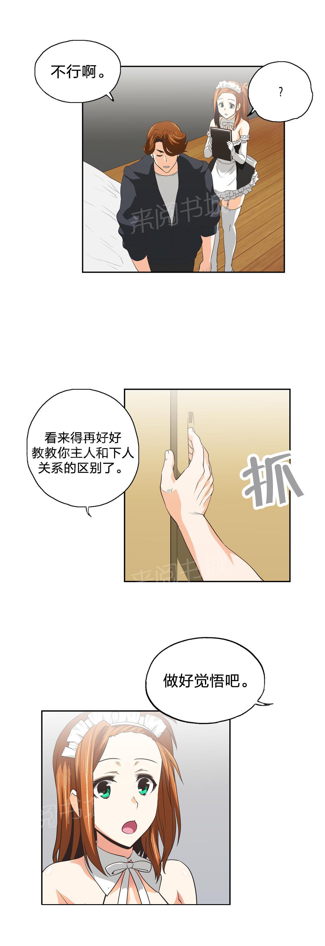 《脱单秘密》第52话 第7页