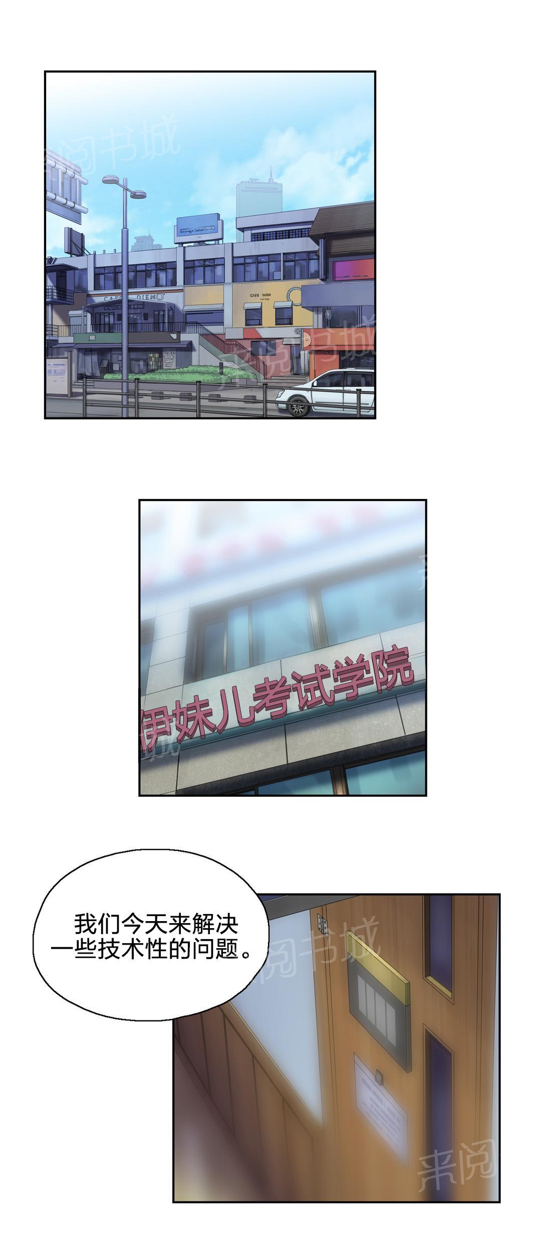 《脱单秘密》第52话 第9页