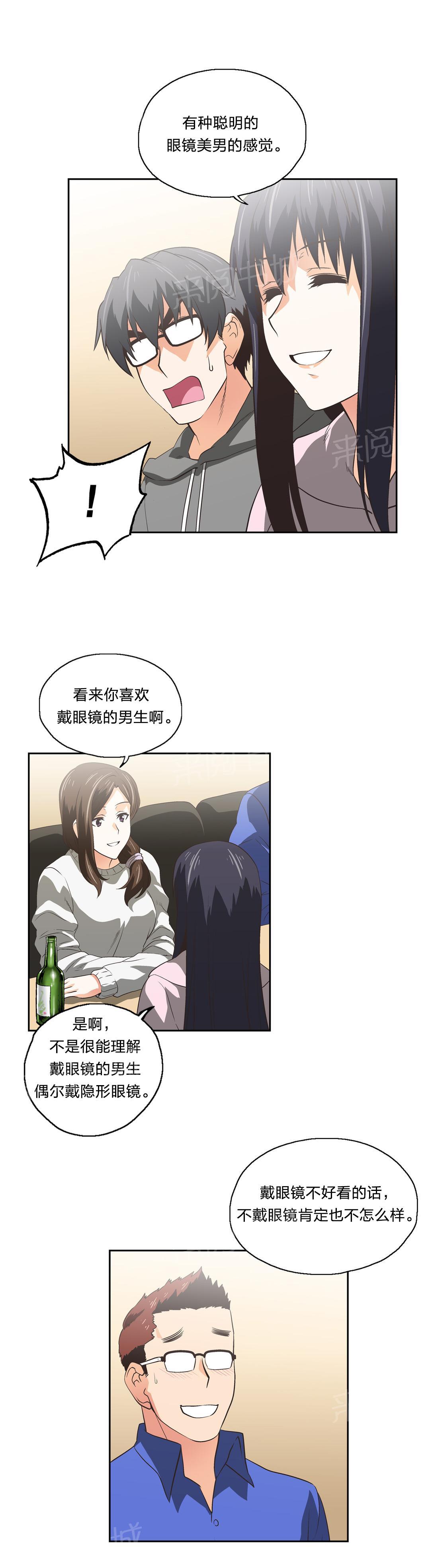 《脱单秘密》第55话 第10页