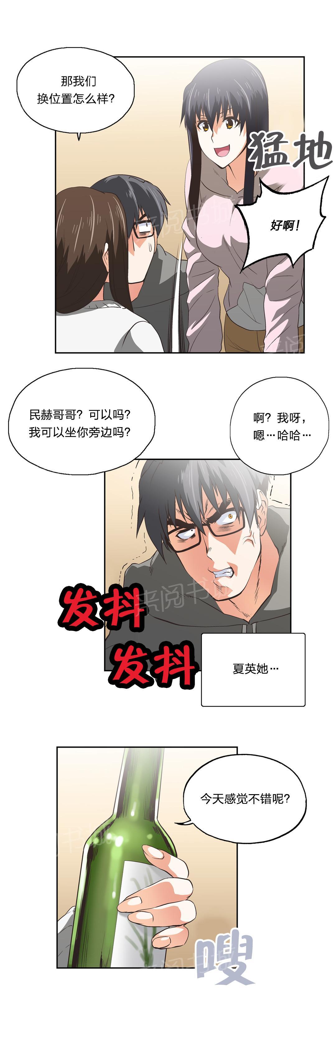 《脱单秘密》第55话 第11页