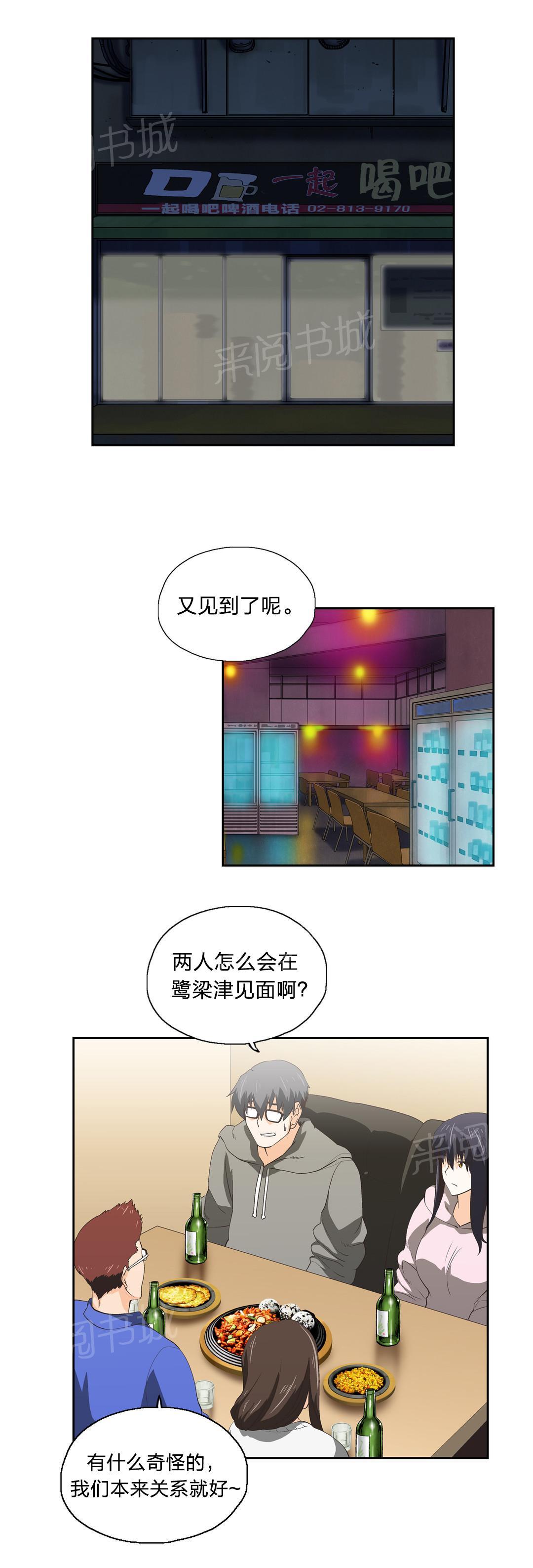 《脱单秘密》第55话 第1页