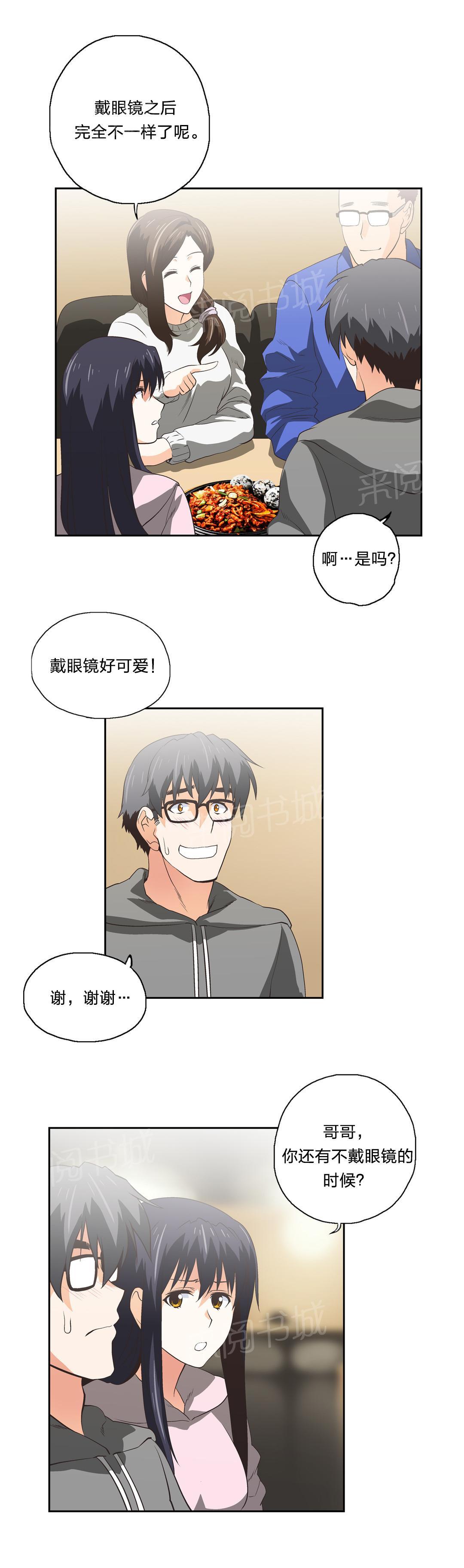 《脱单秘密》第55话 第3页