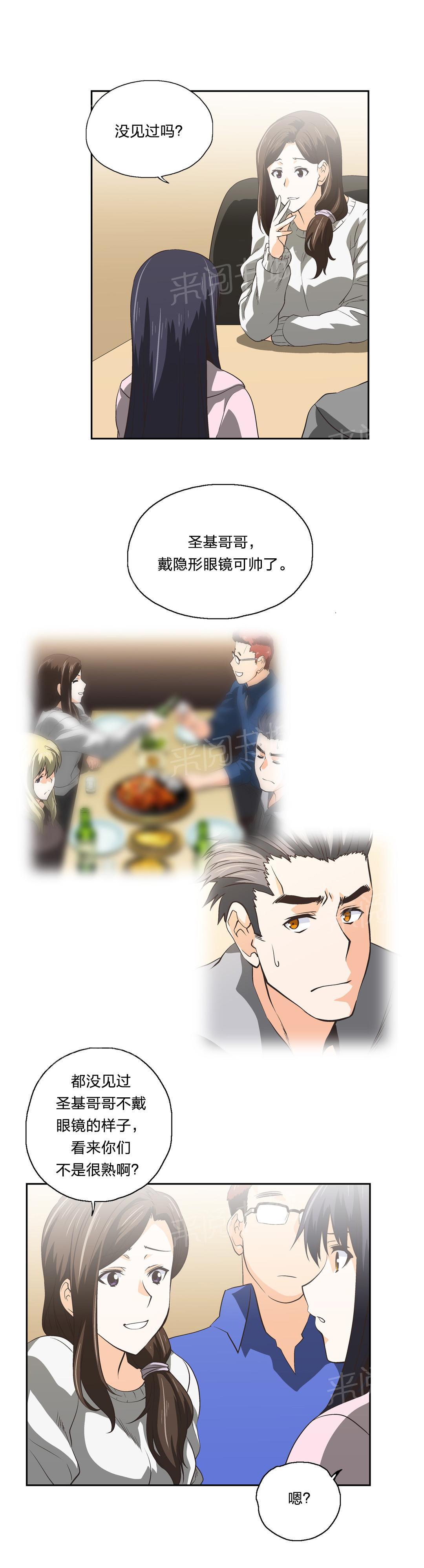 《脱单秘密》第55话 第4页