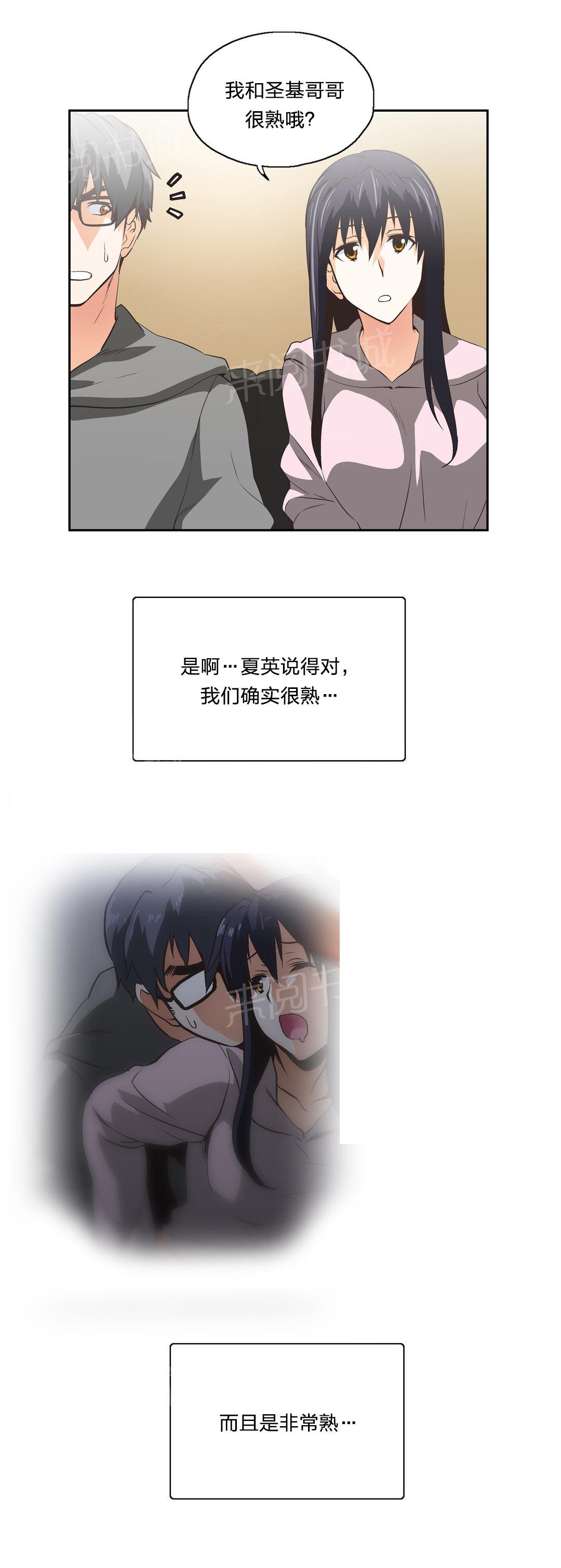 《脱单秘密》第55话 第5页