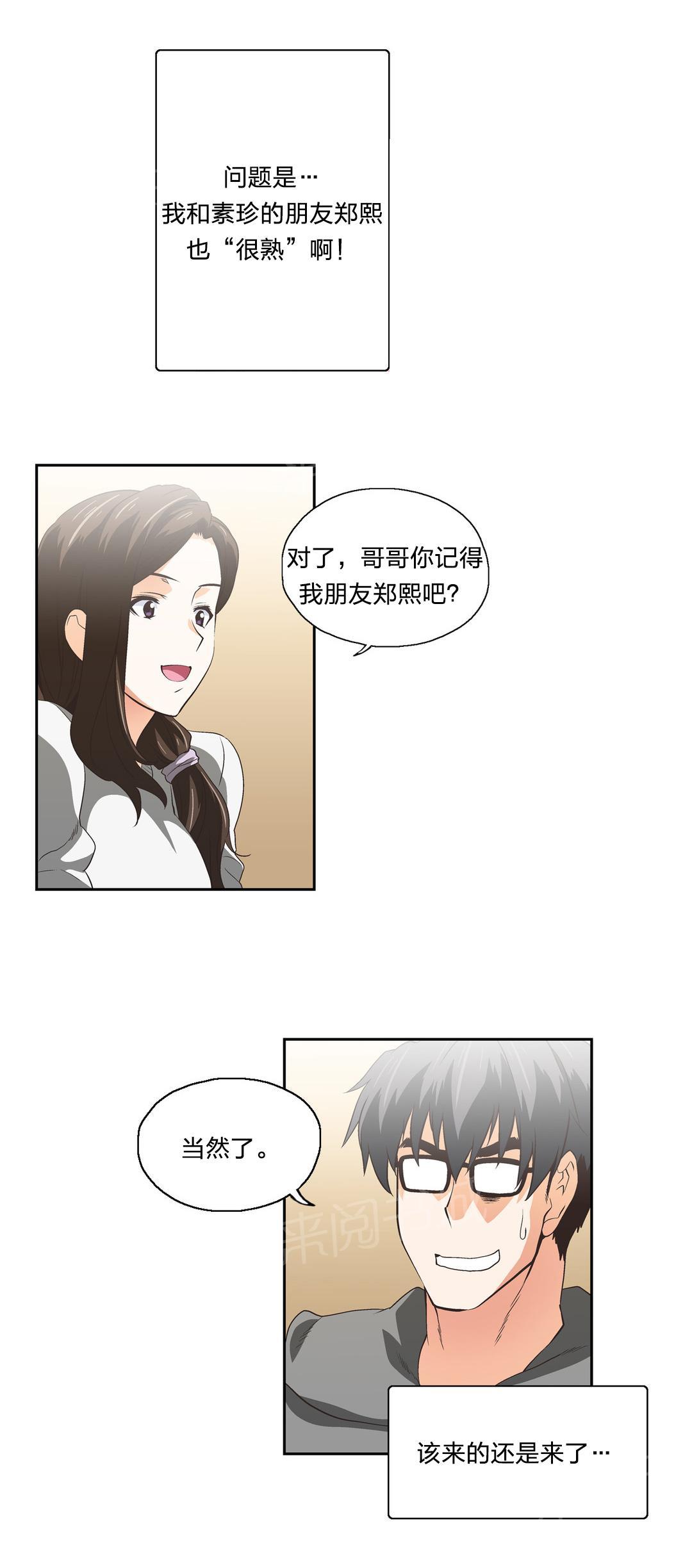 《脱单秘密》第55话 第6页