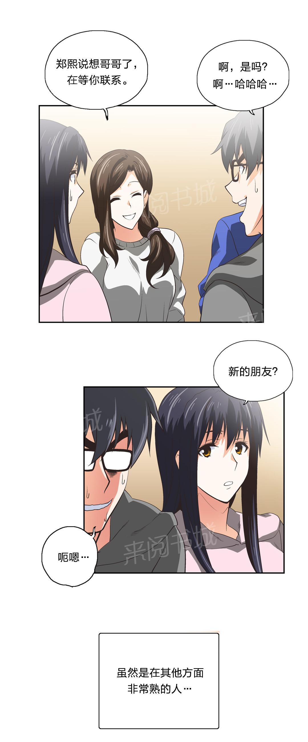 《脱单秘密》第55话 第7页