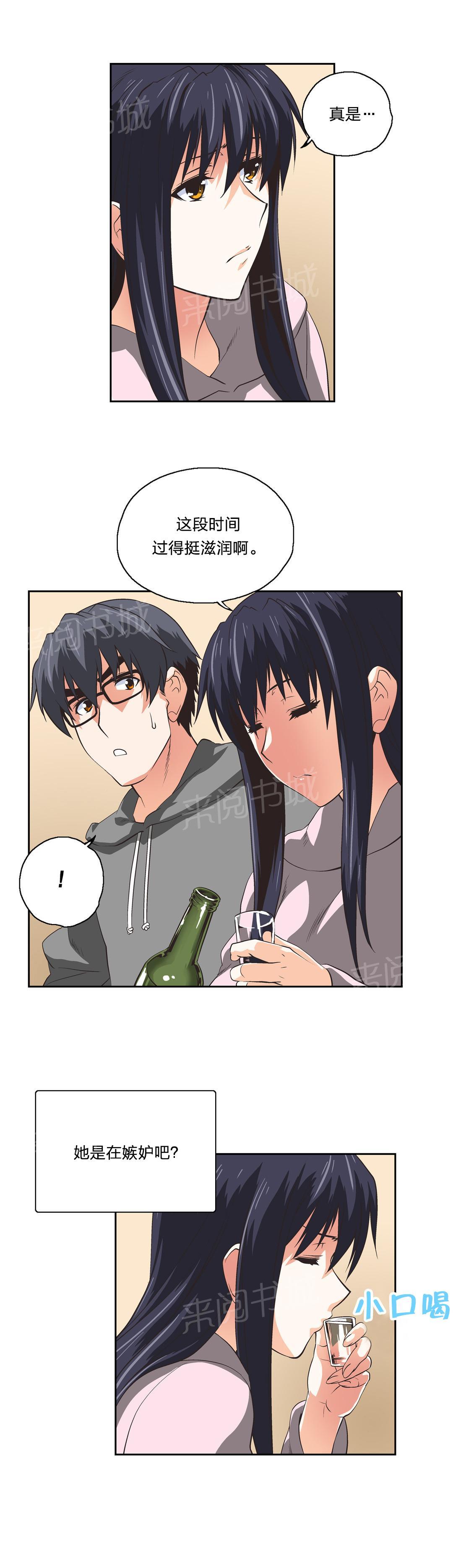 《脱单秘密》第55话 第8页