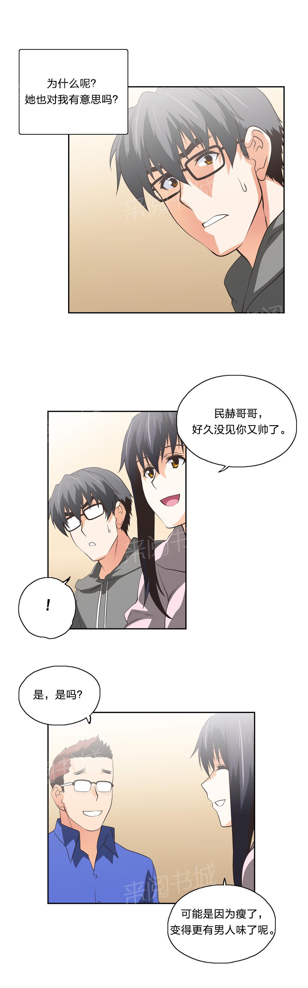 《脱单秘密》第55话 第9页