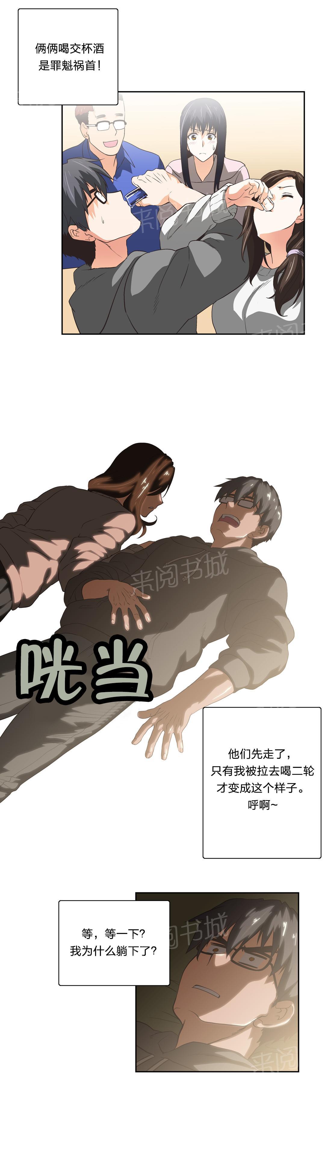 《脱单秘密》第56话 第11页