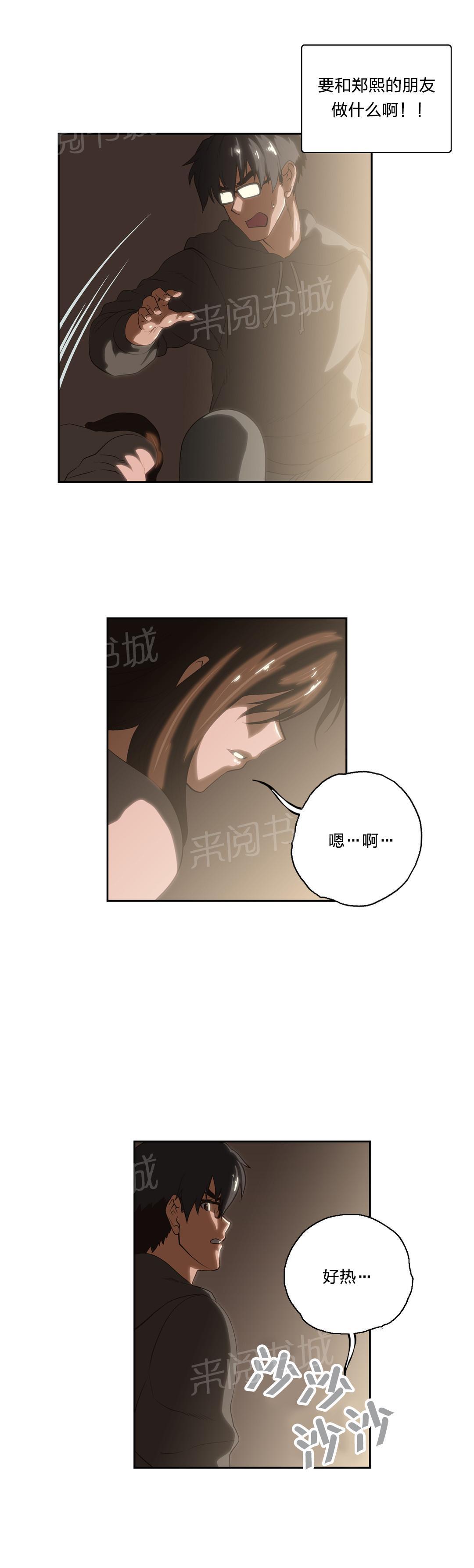 《脱单秘密》第56话 第12页