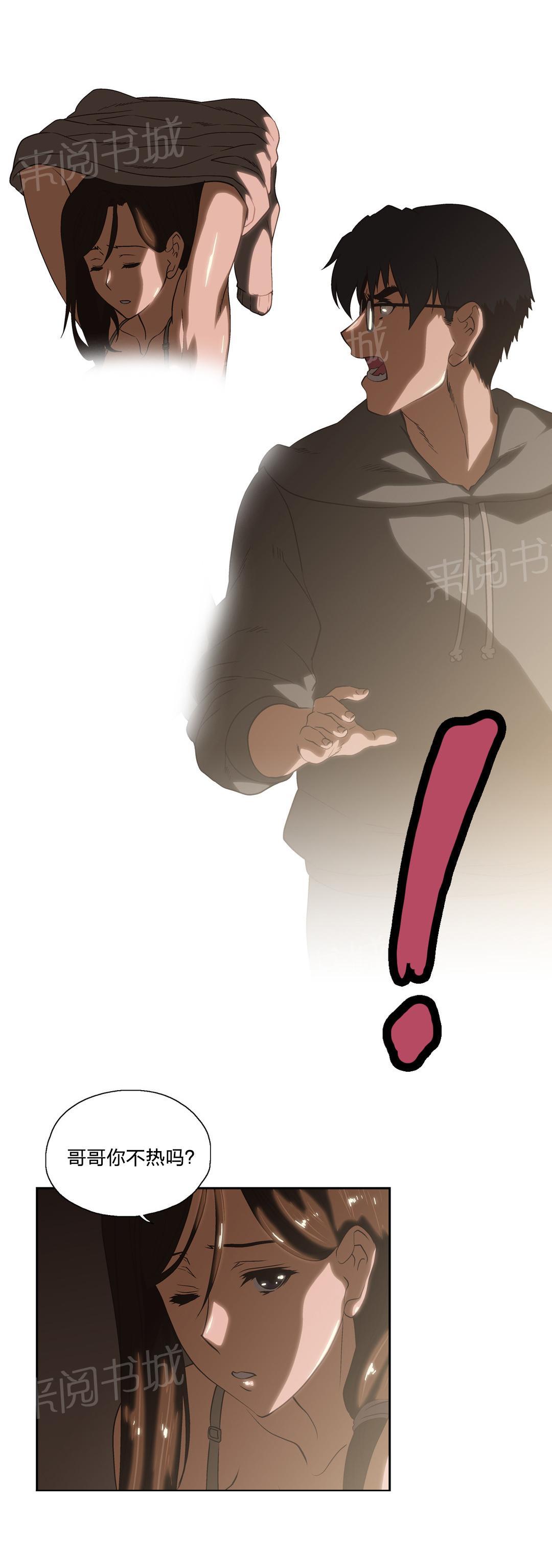 《脱单秘密》第56话 第13页
