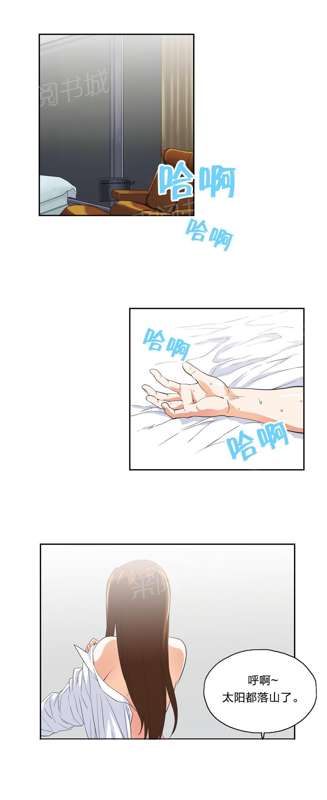 《脱单秘密》第56话 第2页