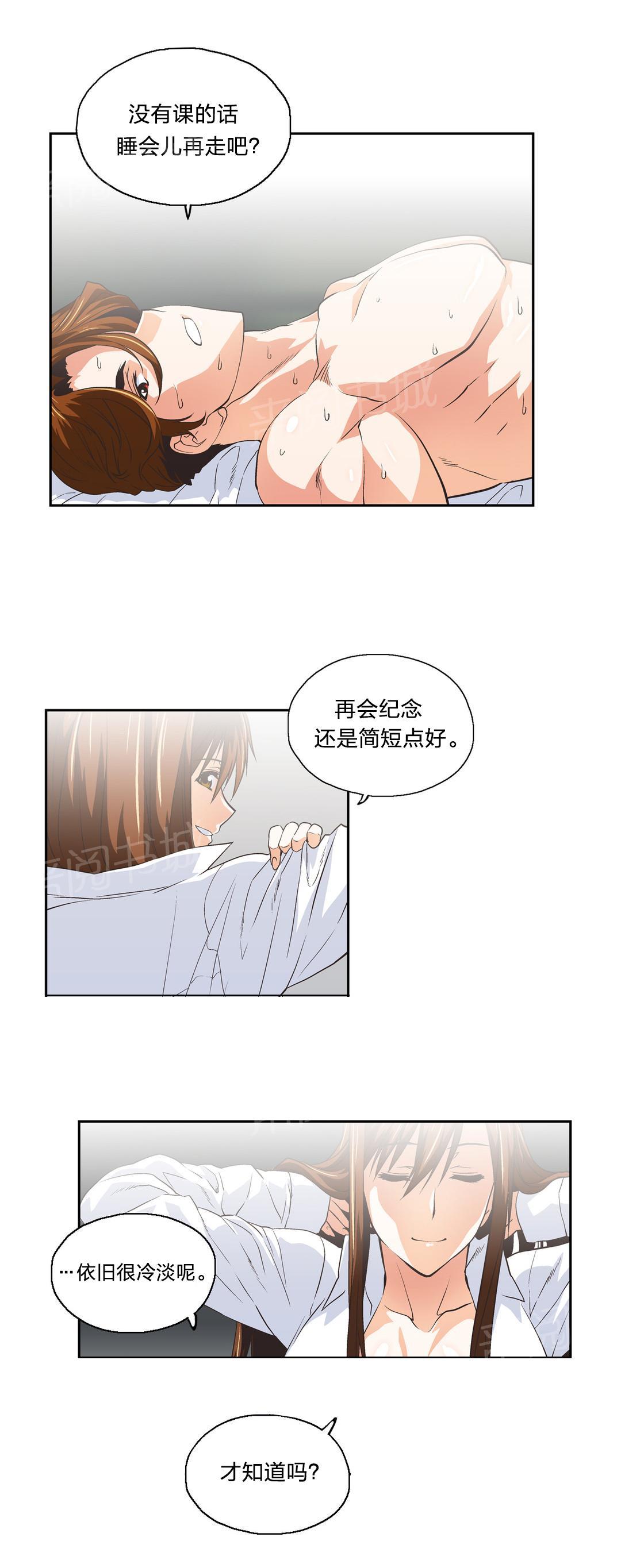 《脱单秘密》第56话 第3页