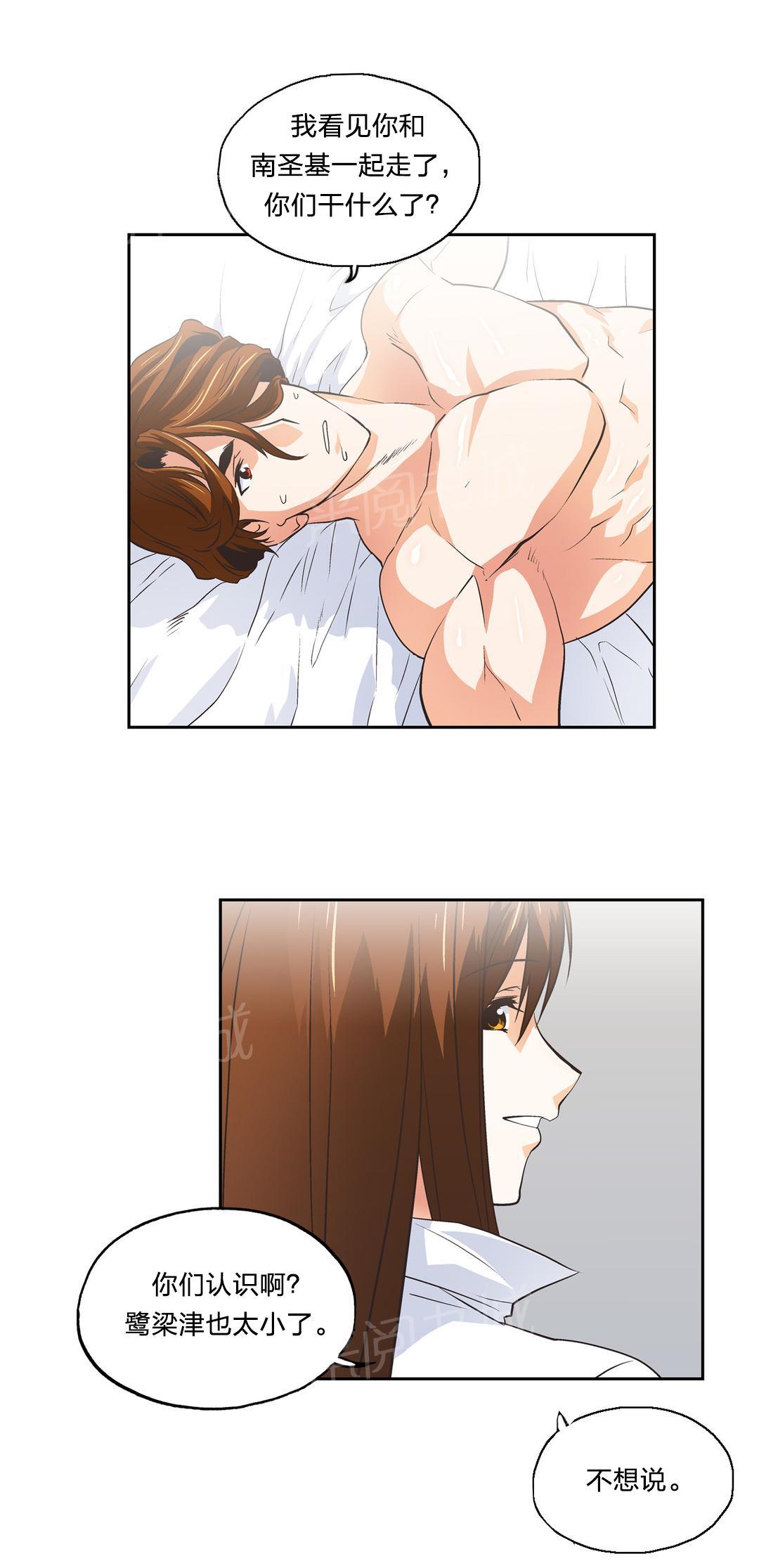 《脱单秘密》第56话 第4页