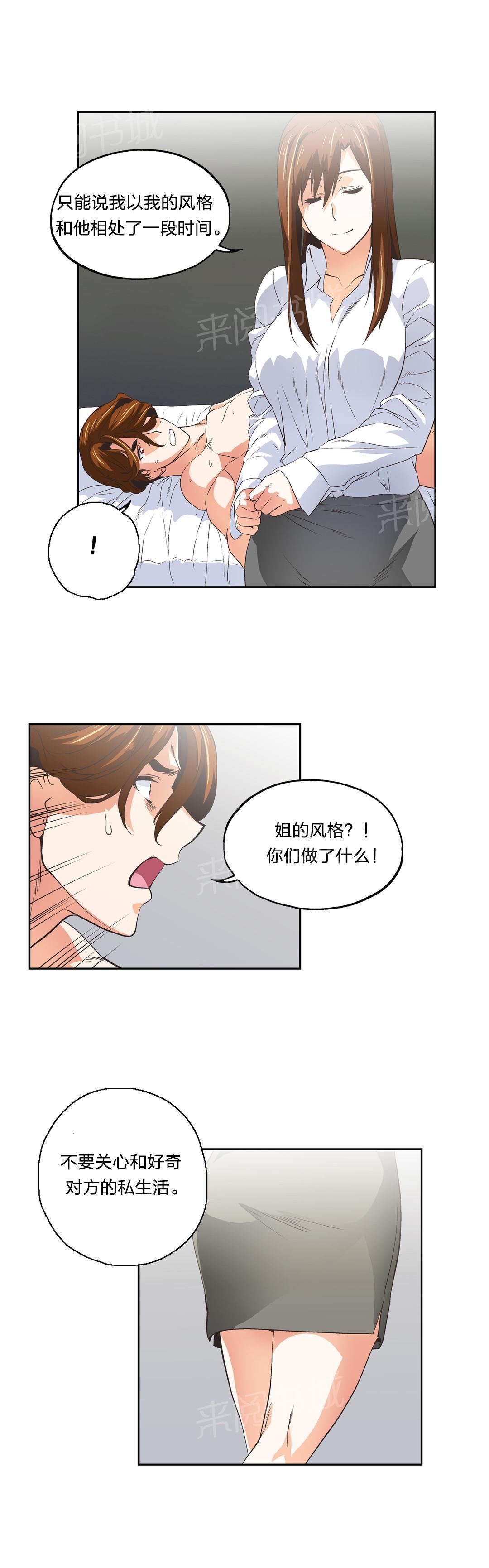 《脱单秘密》第56话 第5页