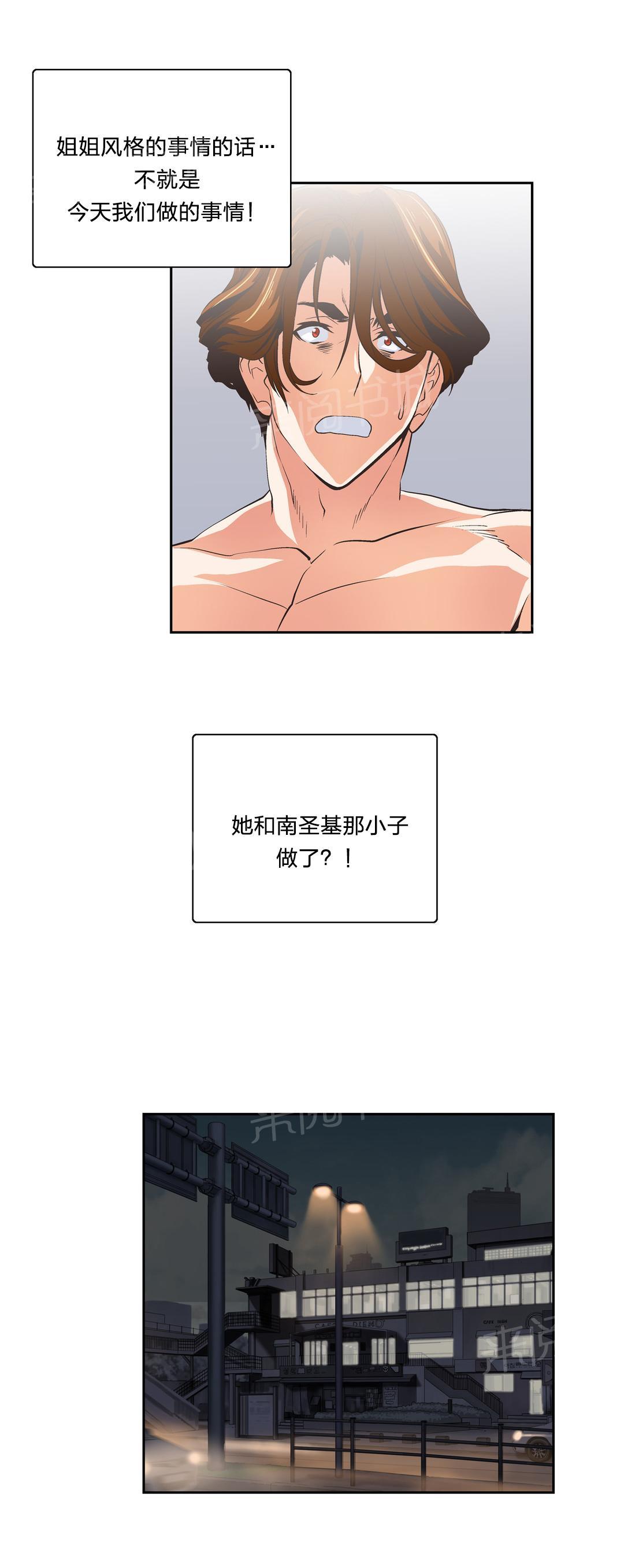 《脱单秘密》第56话 第7页