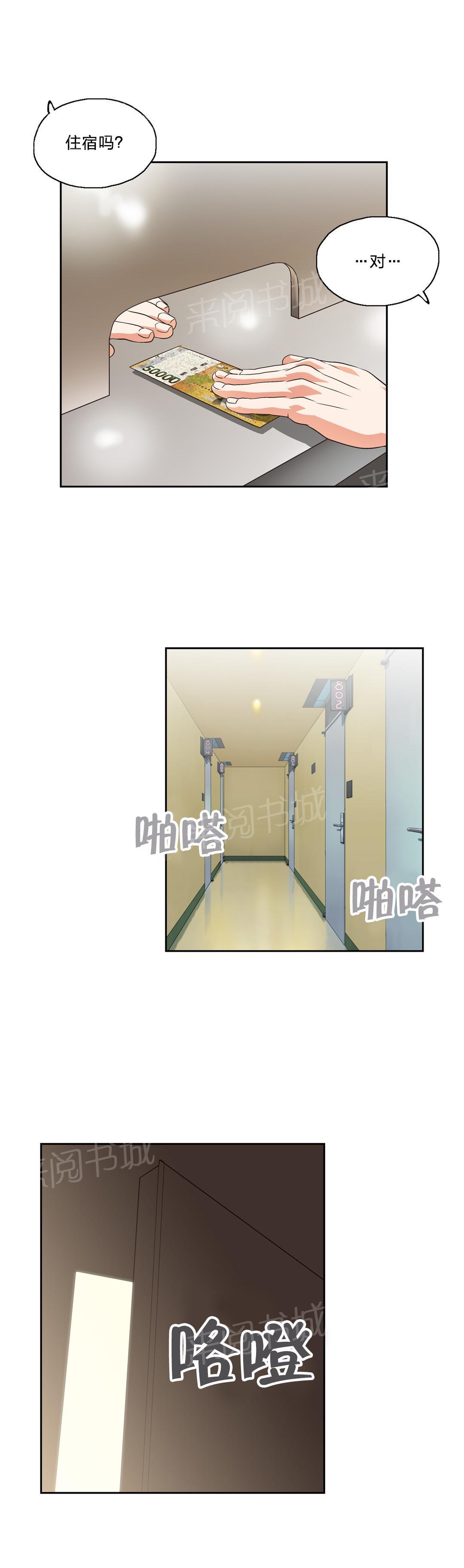 《脱单秘密》第56话 第9页