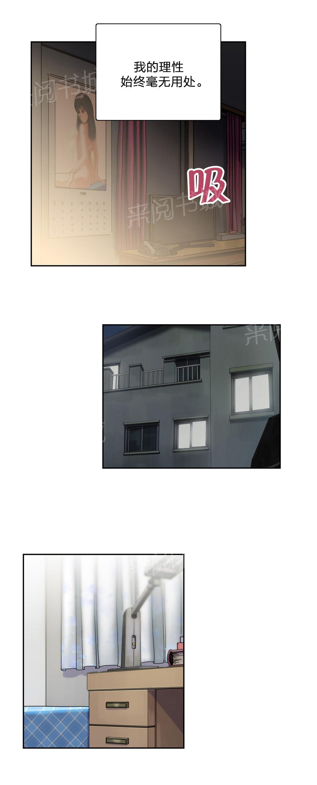 《脱单秘密》第57话 第10页