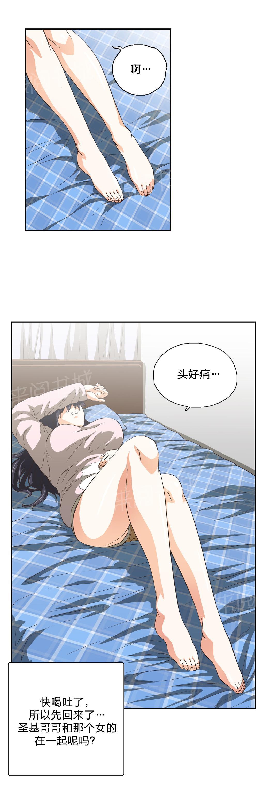 《脱单秘密》第57话 第11页