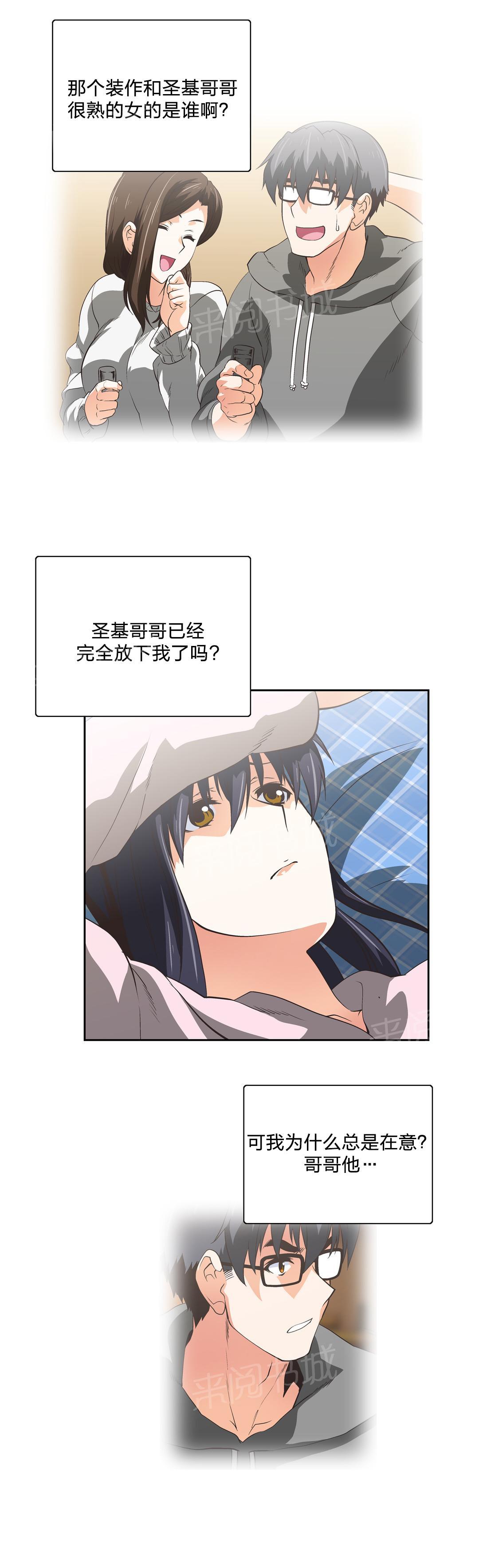 《脱单秘密》第57话 第12页