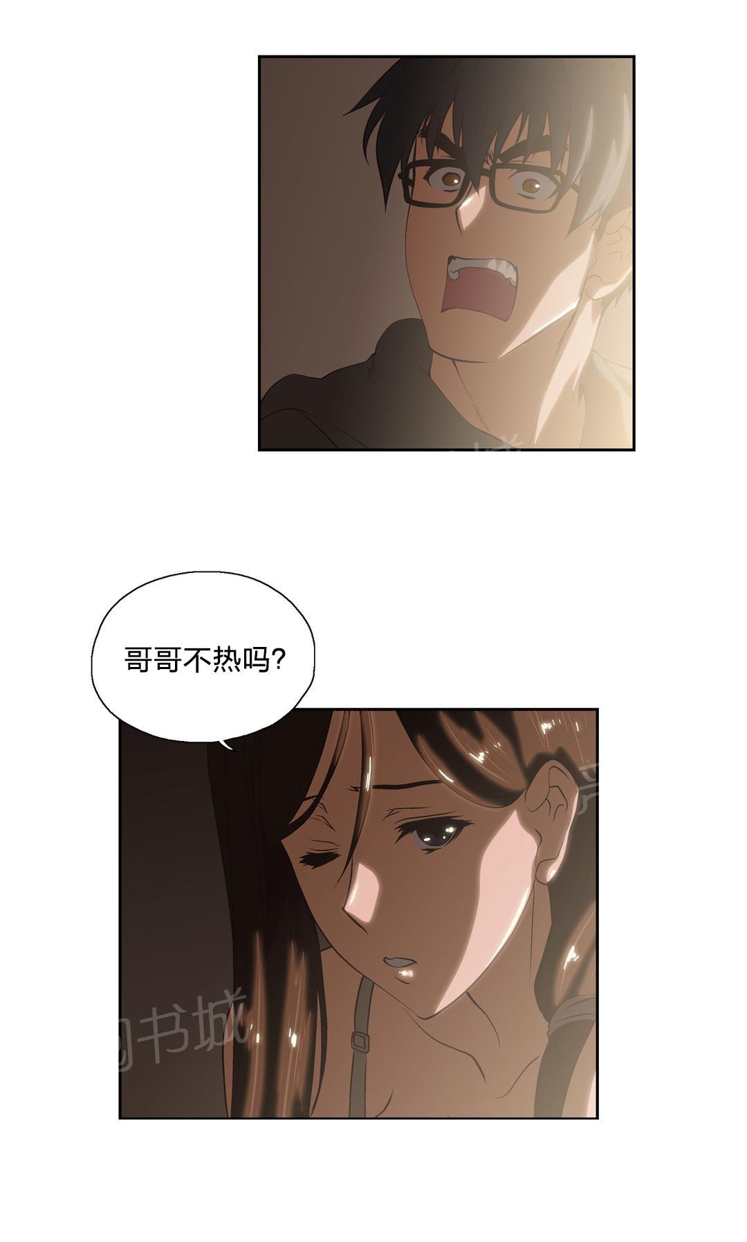 《脱单秘密》第57话 第1页