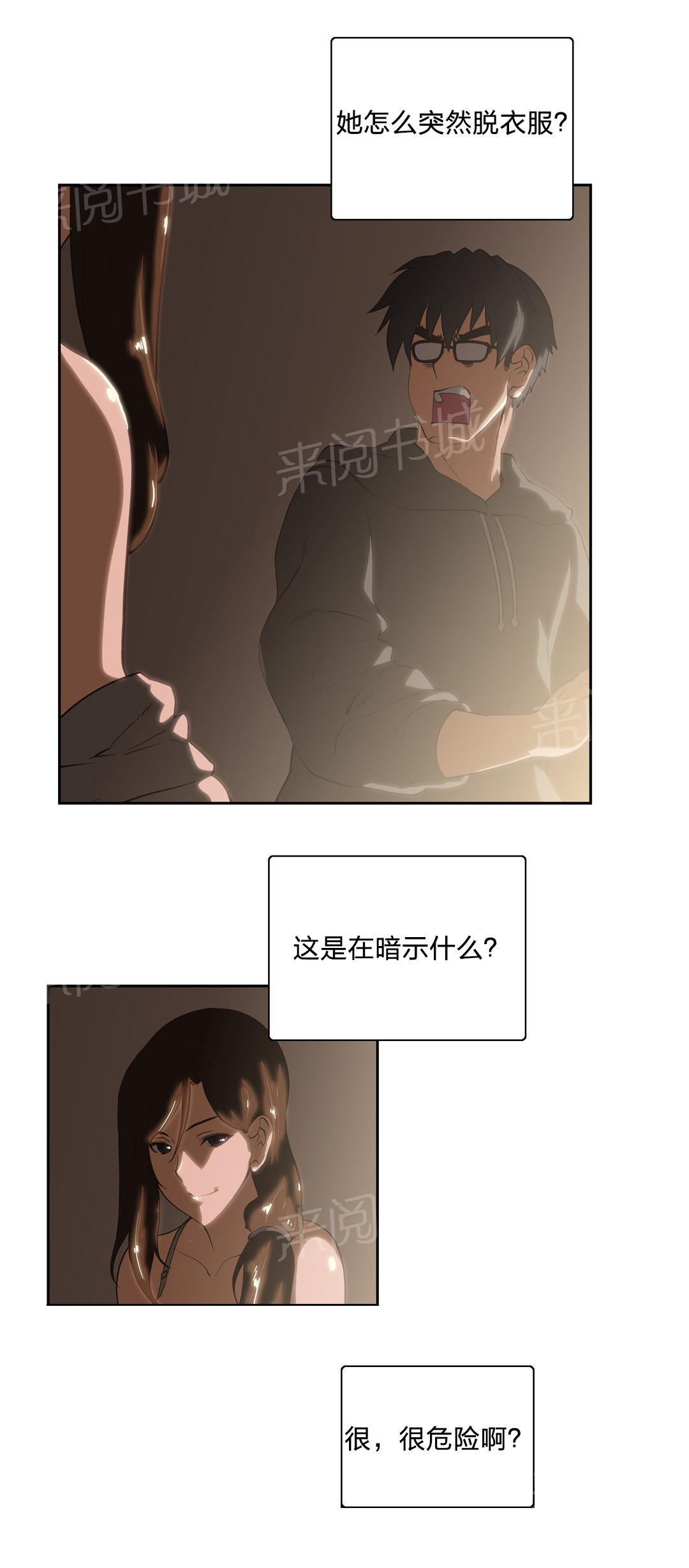 《脱单秘密》第57话 第2页