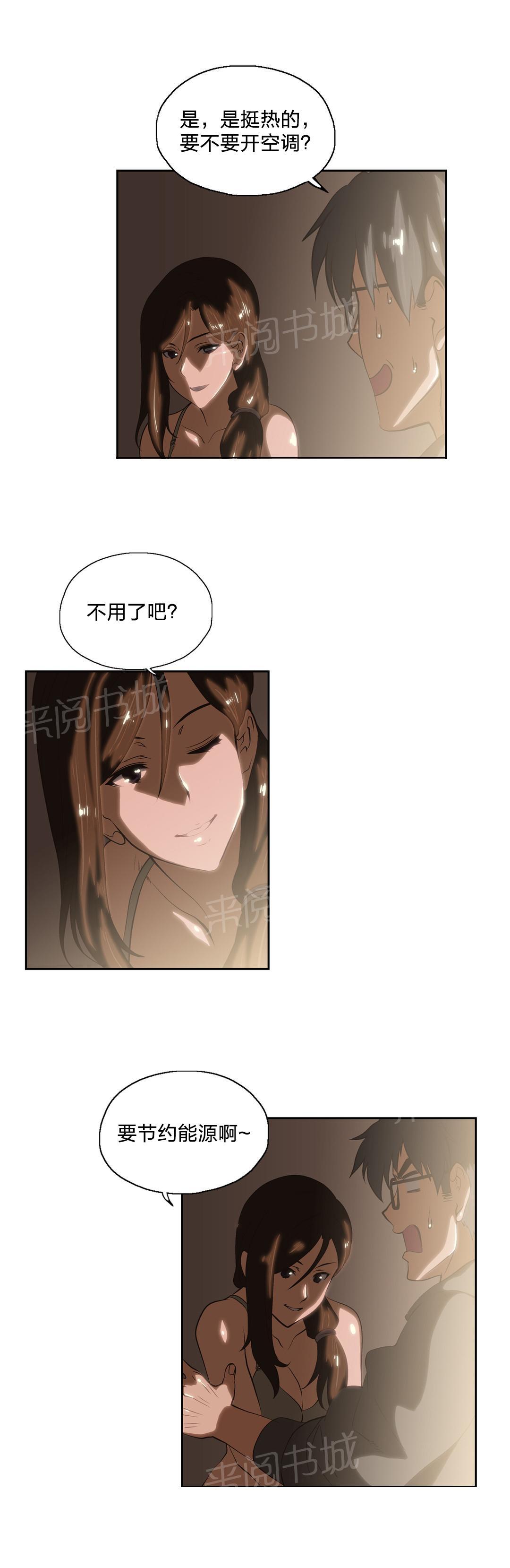《脱单秘密》第57话 第3页