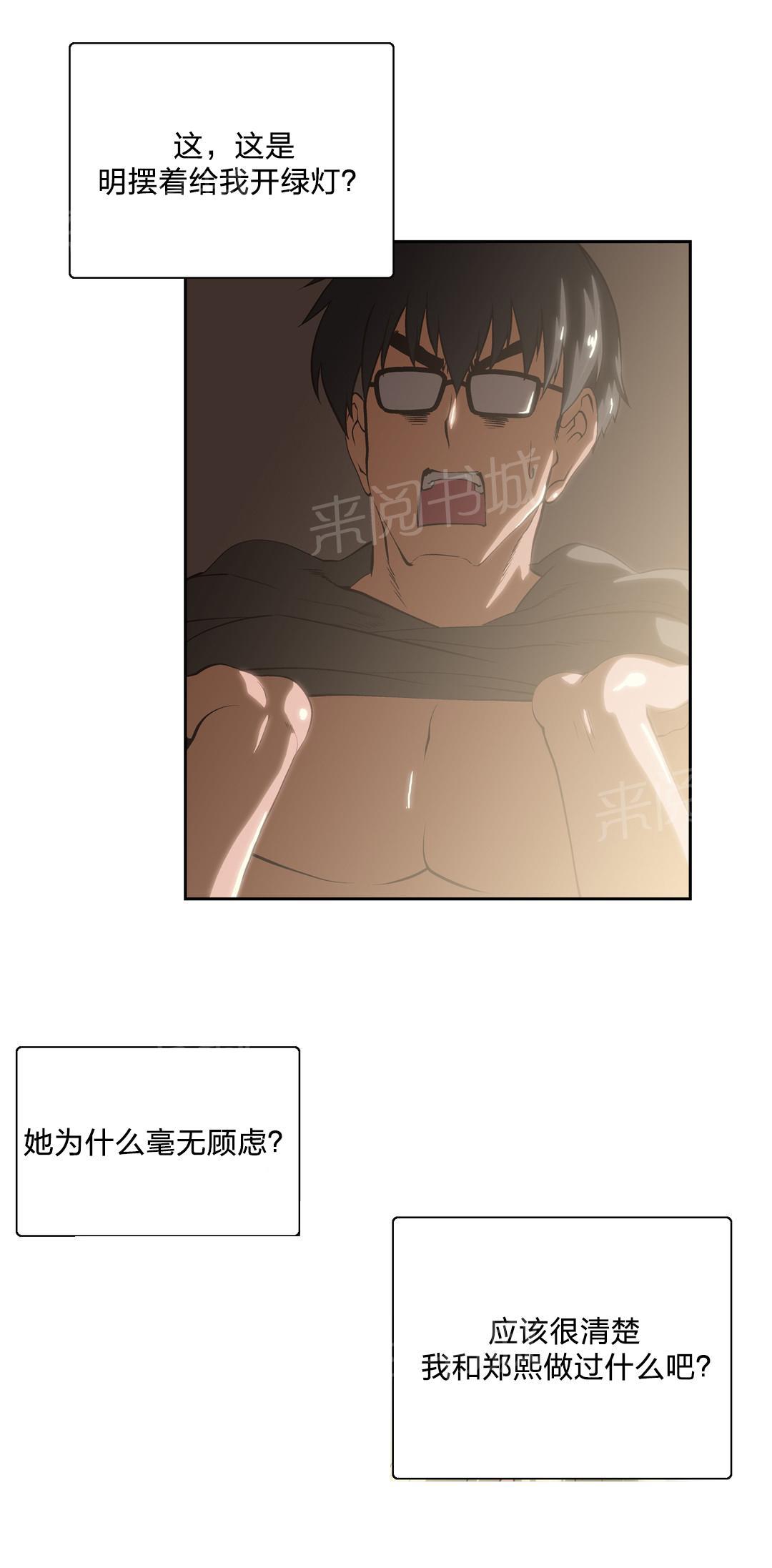 《脱单秘密》第57话 第4页