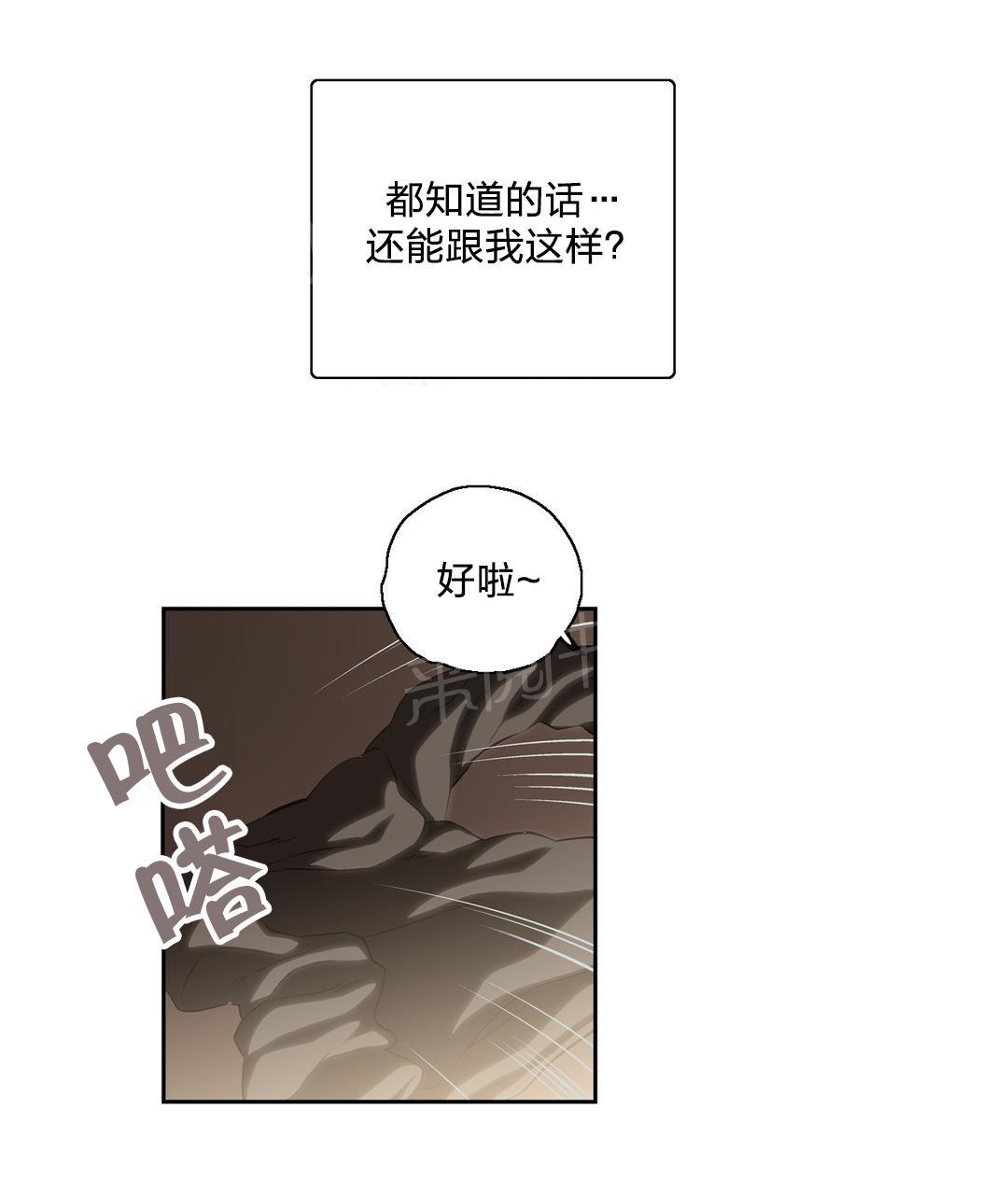 《脱单秘密》第57话 第5页