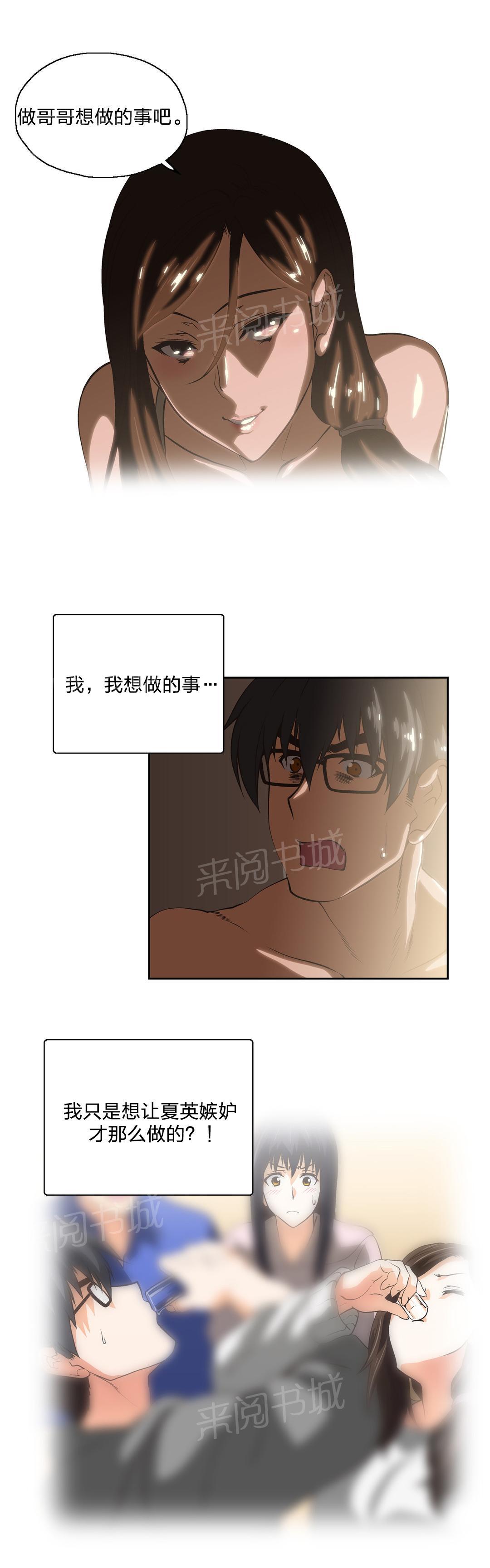 《脱单秘密》第57话 第6页